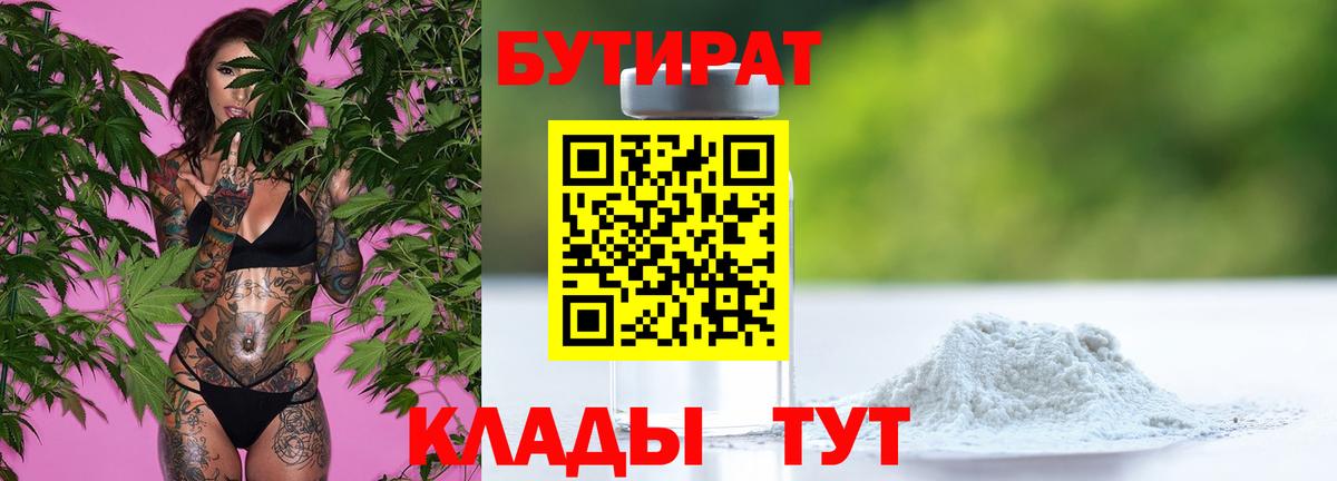 БУТИРАТ оксибутират Рассказово