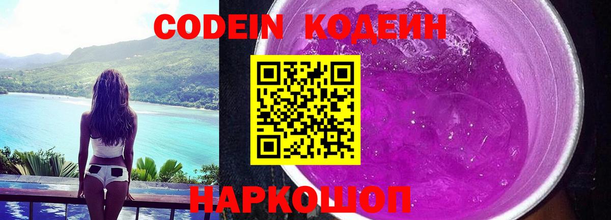 Кодеин напиток Lean (лин) Рассказово