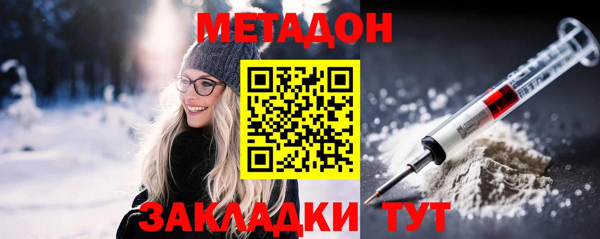 МЕТАДОН белоснежный  Вход с VPN  Рассказово 
